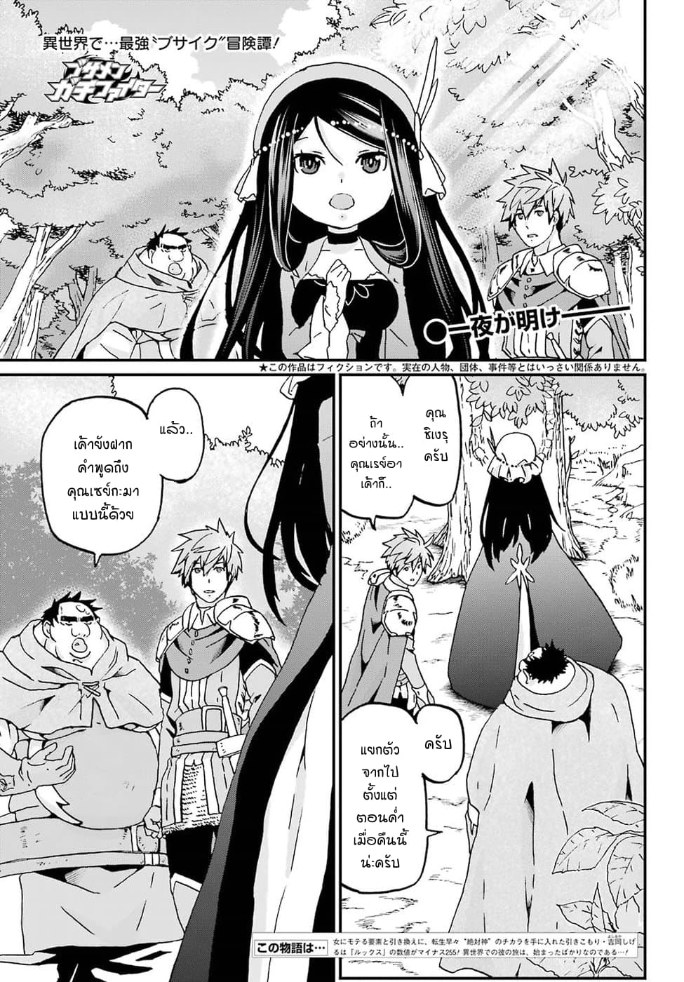 Busamen Gachi Fighter page 1