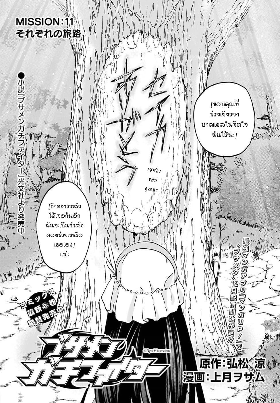Busamen Gachi Fighter page 2