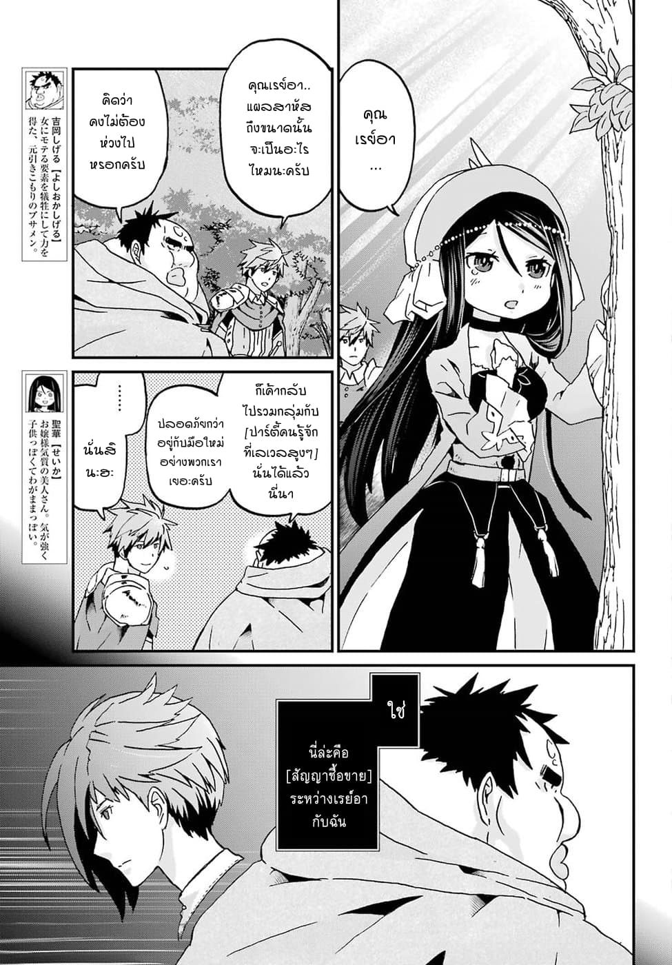 Busamen Gachi Fighter page 3