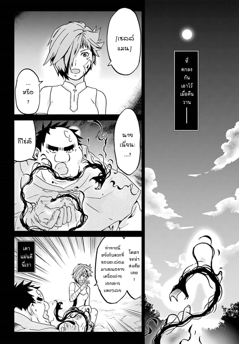 Busamen Gachi Fighter page 4