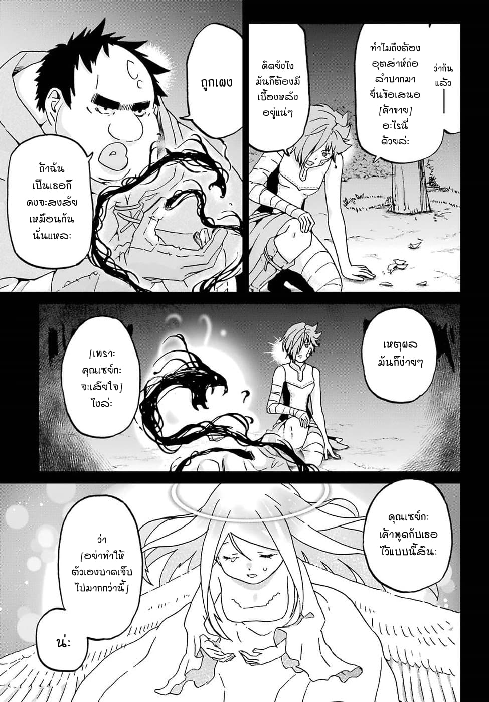 Busamen Gachi Fighter page 5