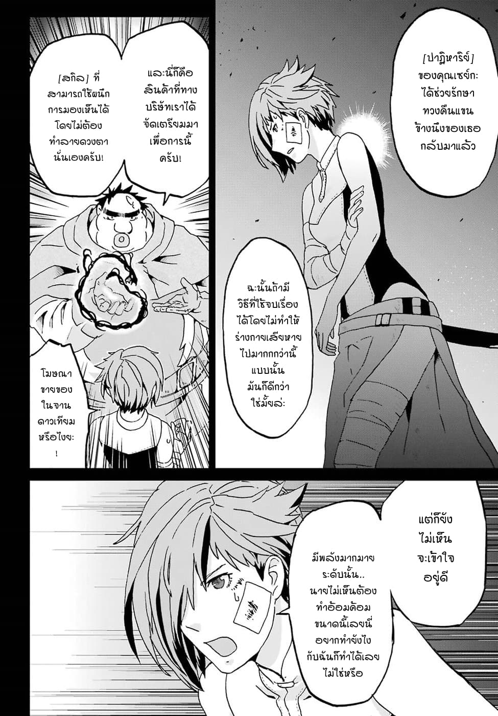 Busamen Gachi Fighter page 6