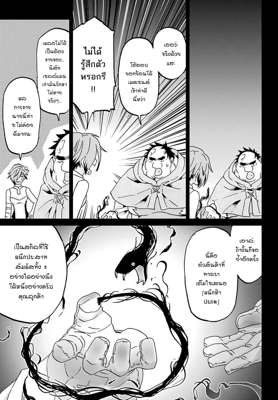 Busamen Gachi Fighter page 7