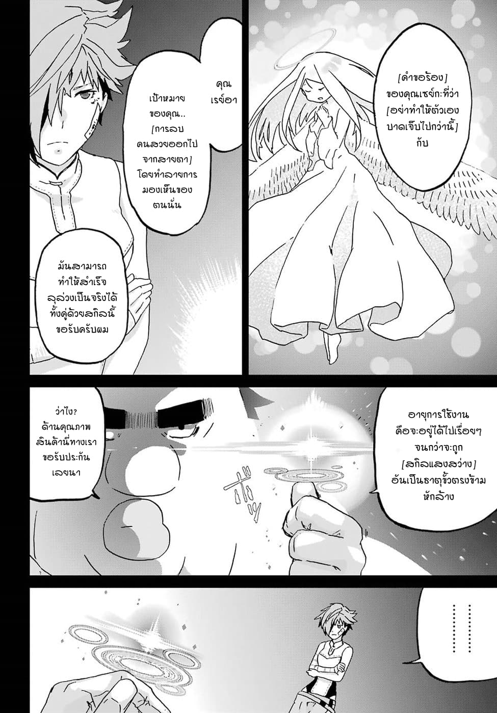 Busamen Gachi Fighter page 8
