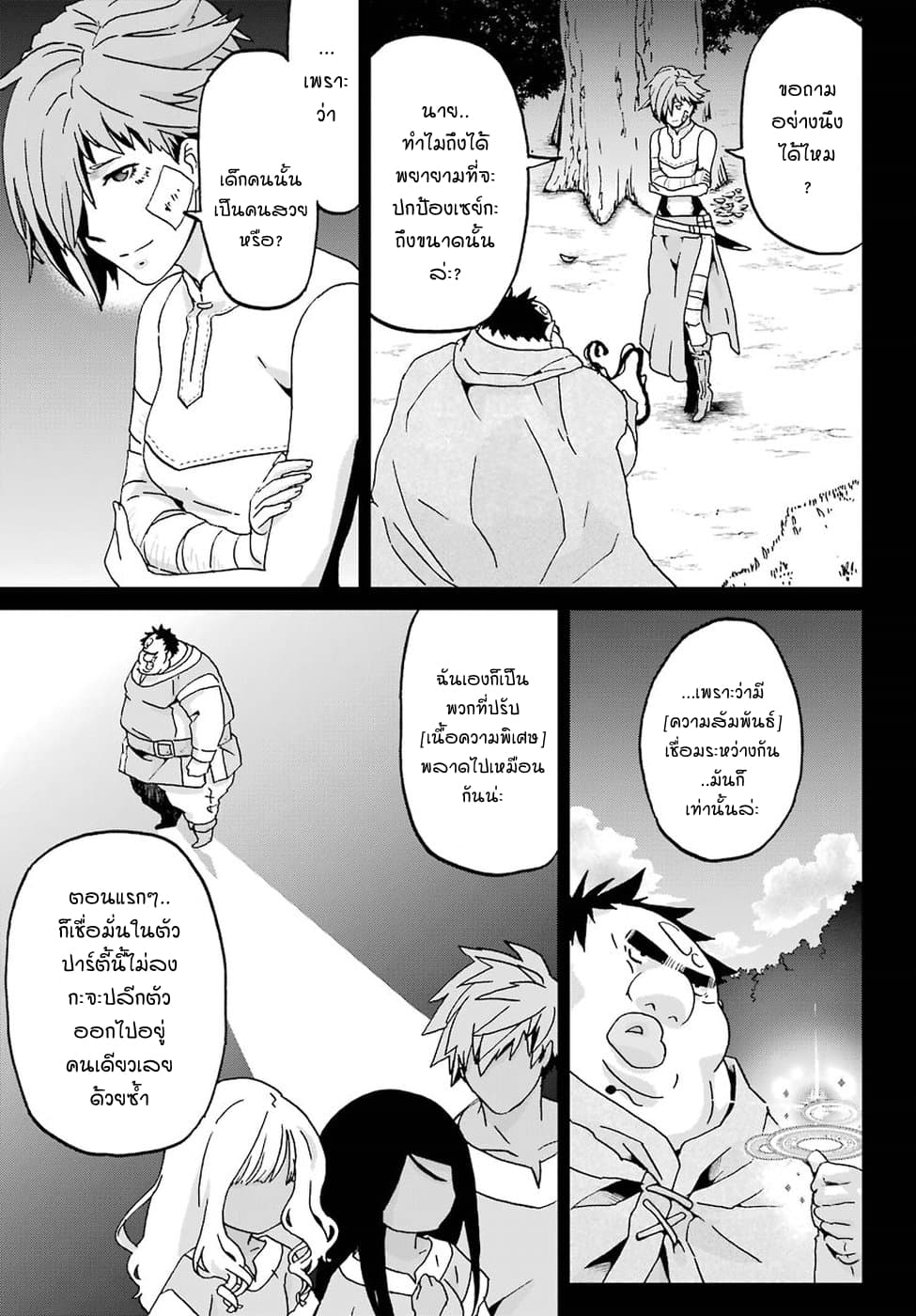 Busamen Gachi Fighter page 9