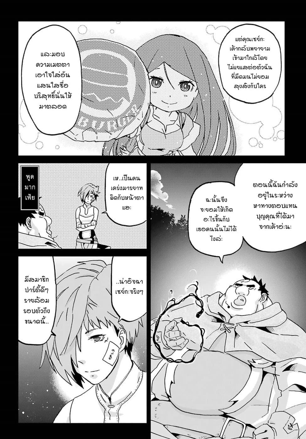 Busamen Gachi Fighter page 10