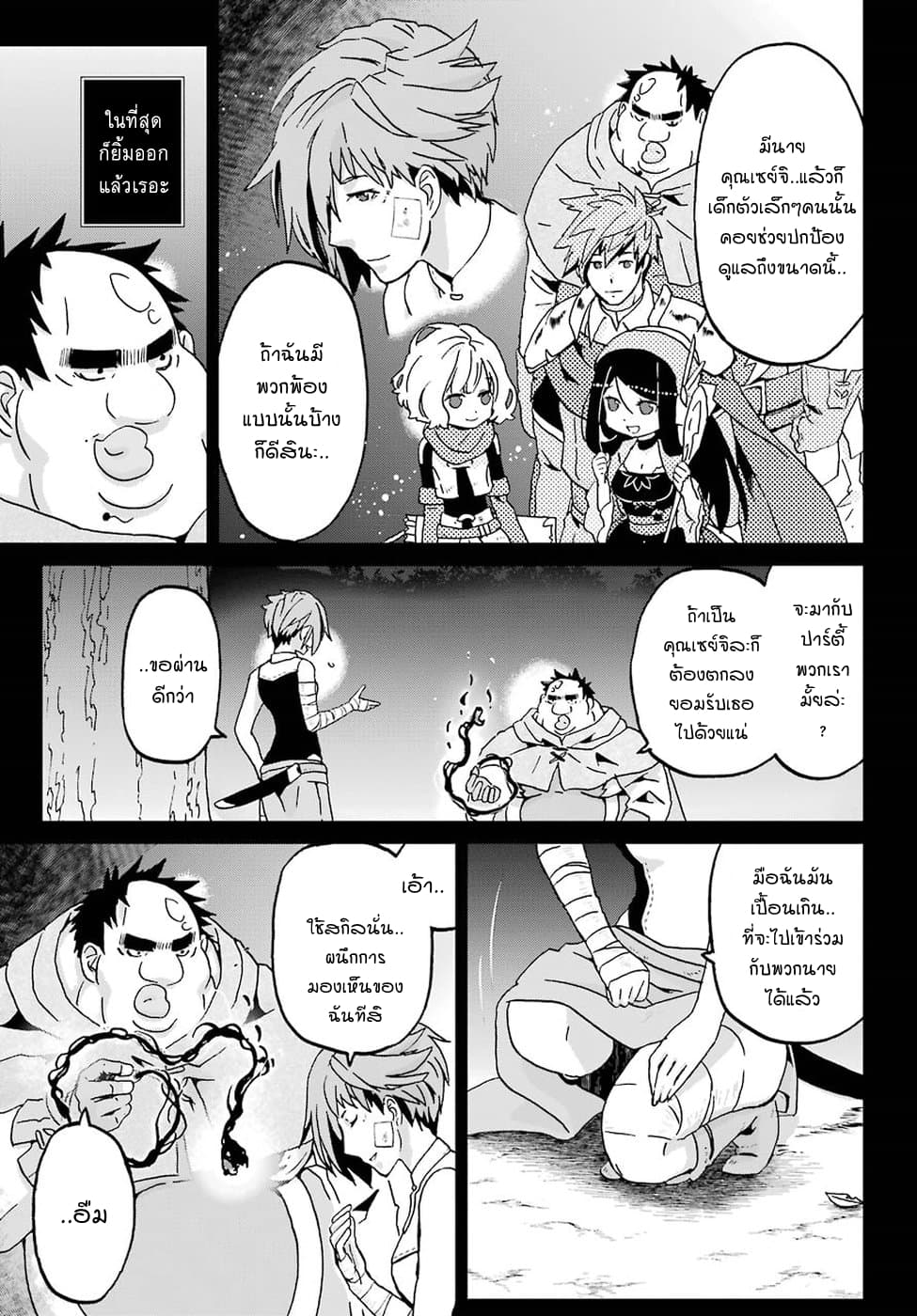 Busamen Gachi Fighter page 11