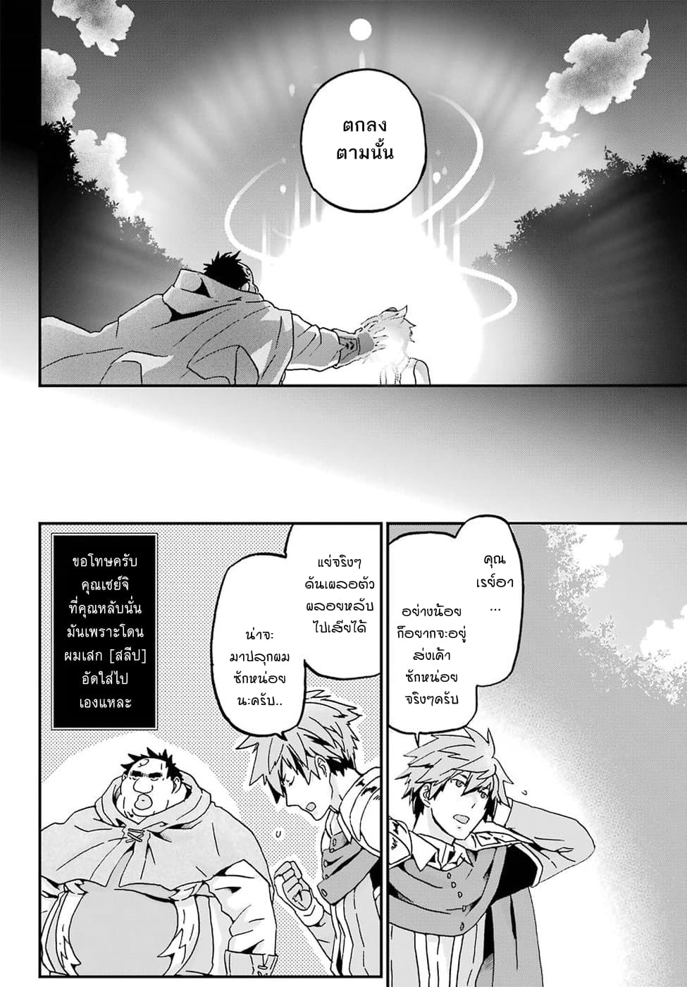Busamen Gachi Fighter page 12