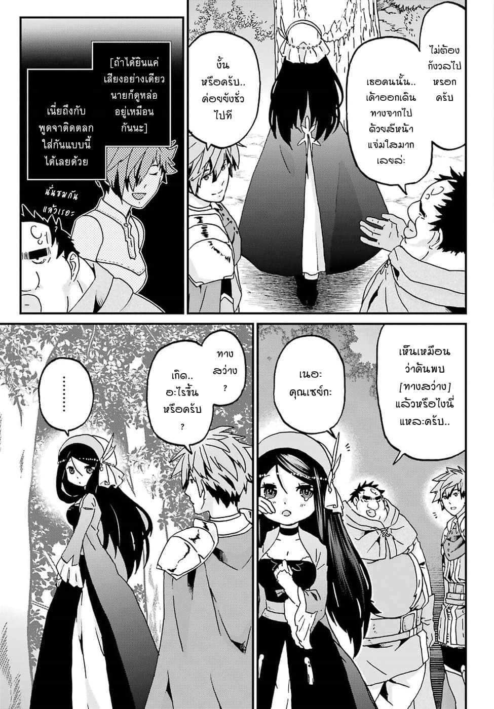 Busamen Gachi Fighter page 13