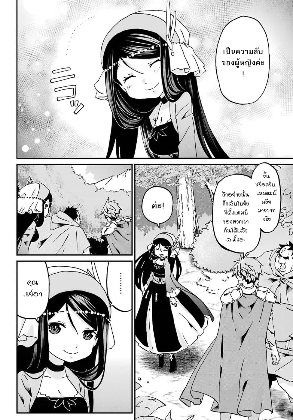 Busamen Gachi Fighter page 14