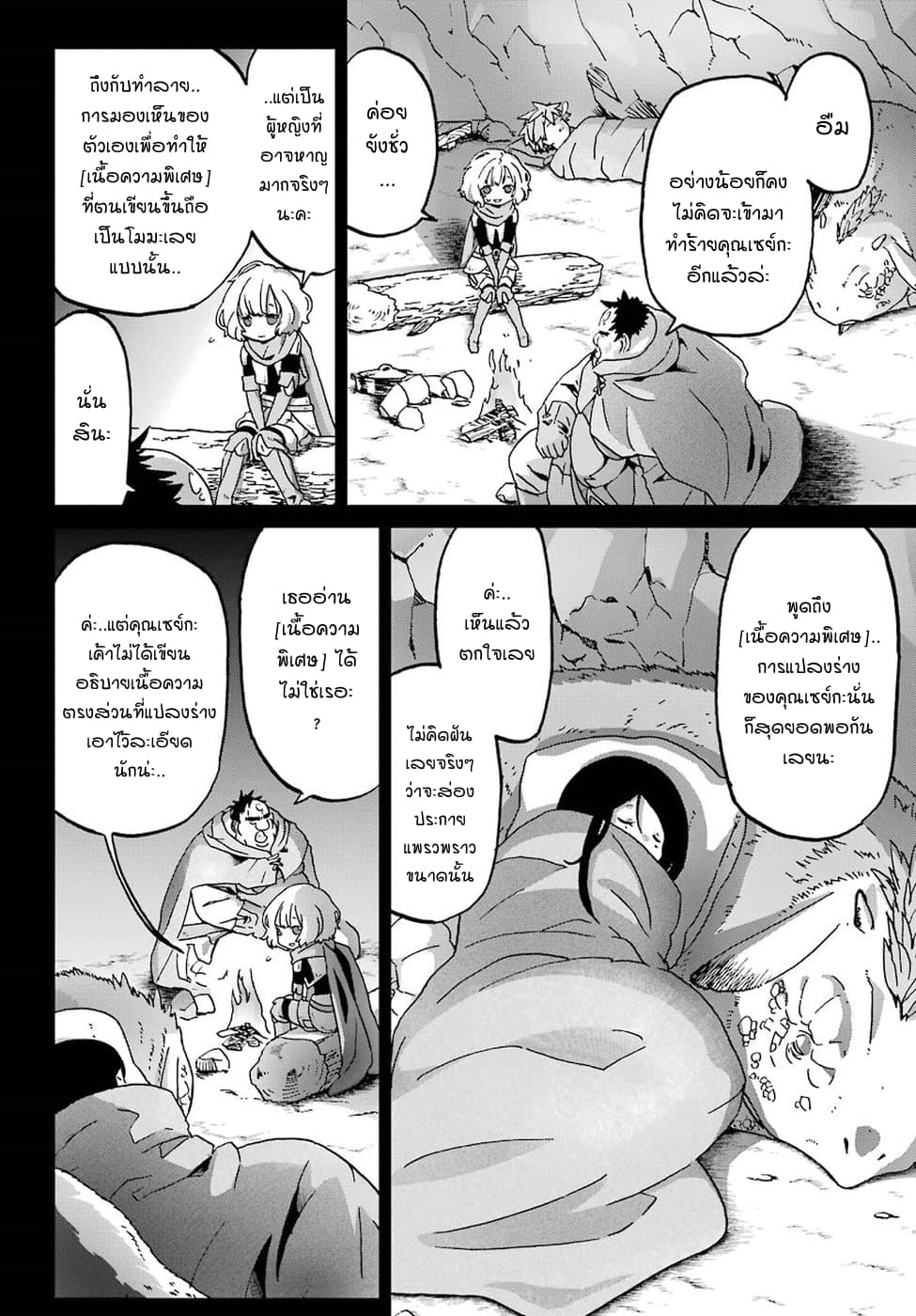 Busamen Gachi Fighter page 18