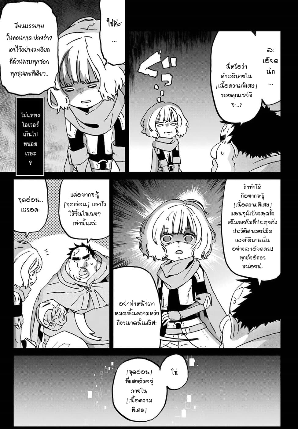 Busamen Gachi Fighter page 19