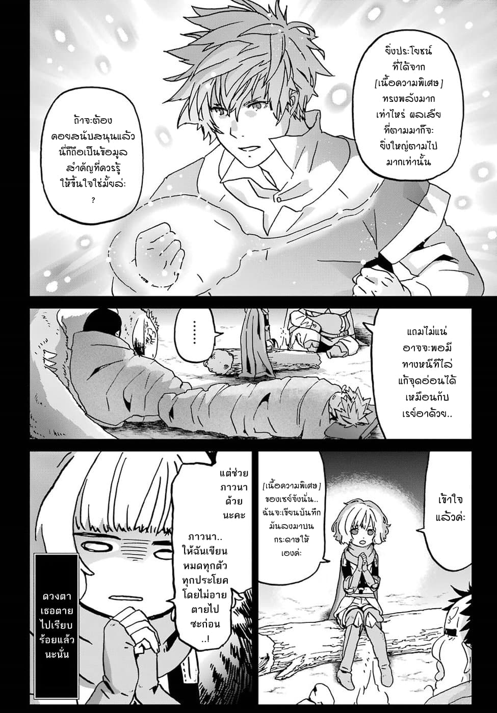 Busamen Gachi Fighter page 20