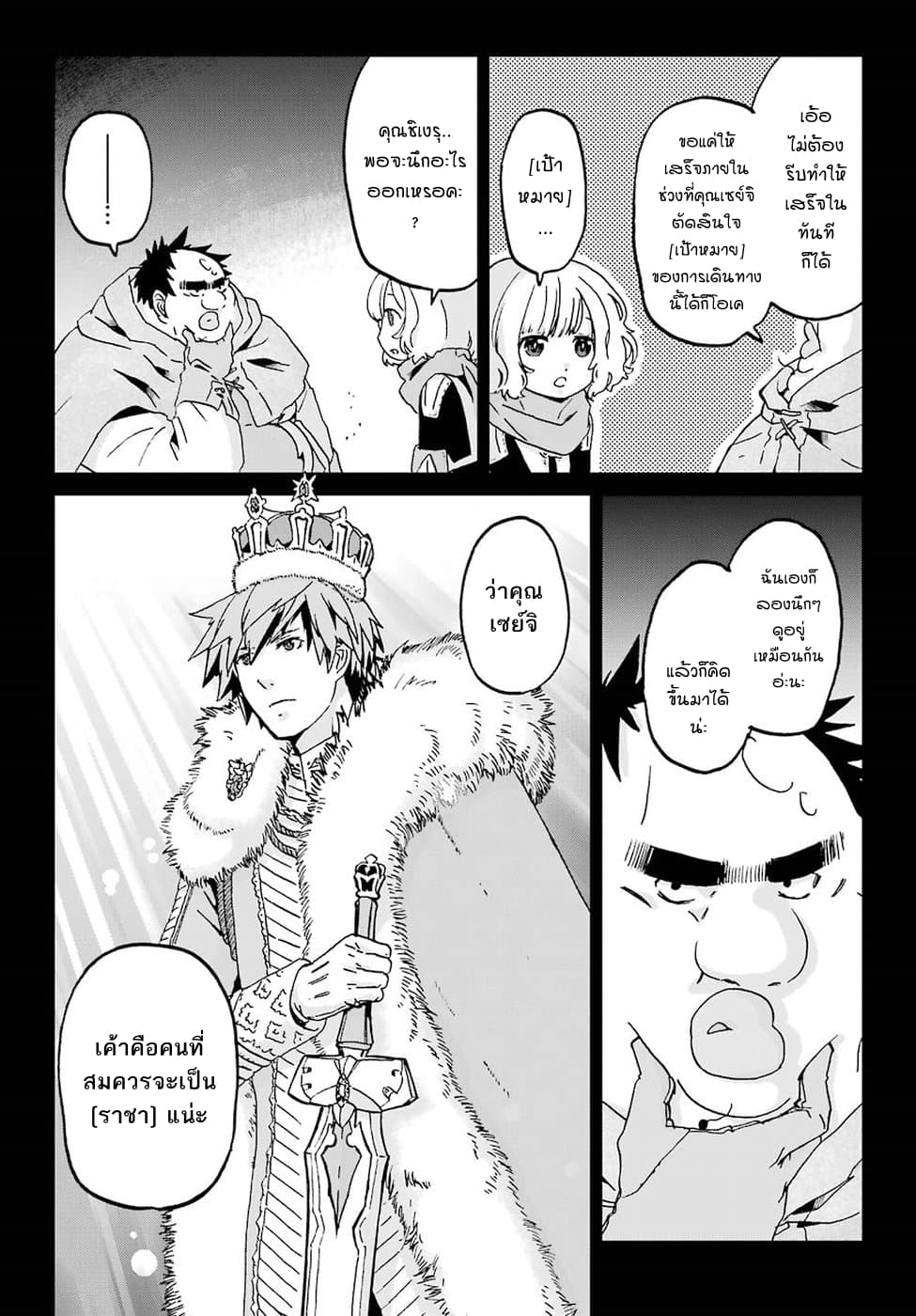 Busamen Gachi Fighter page 21