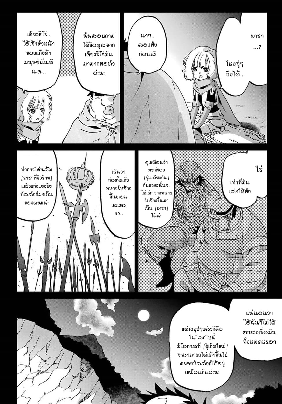 Busamen Gachi Fighter page 22