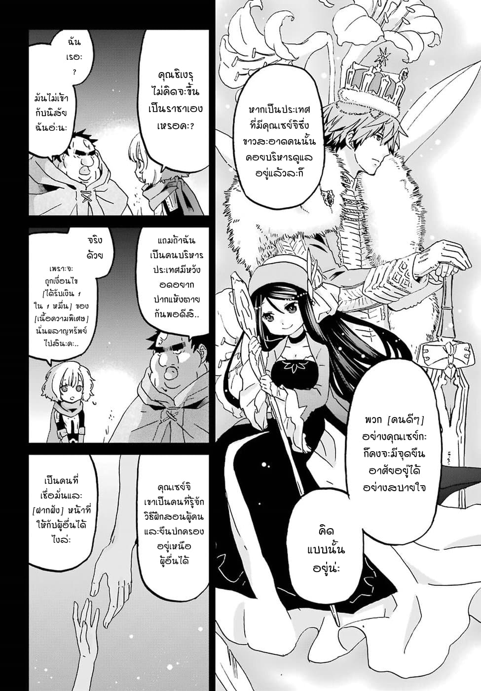 Busamen Gachi Fighter page 24
