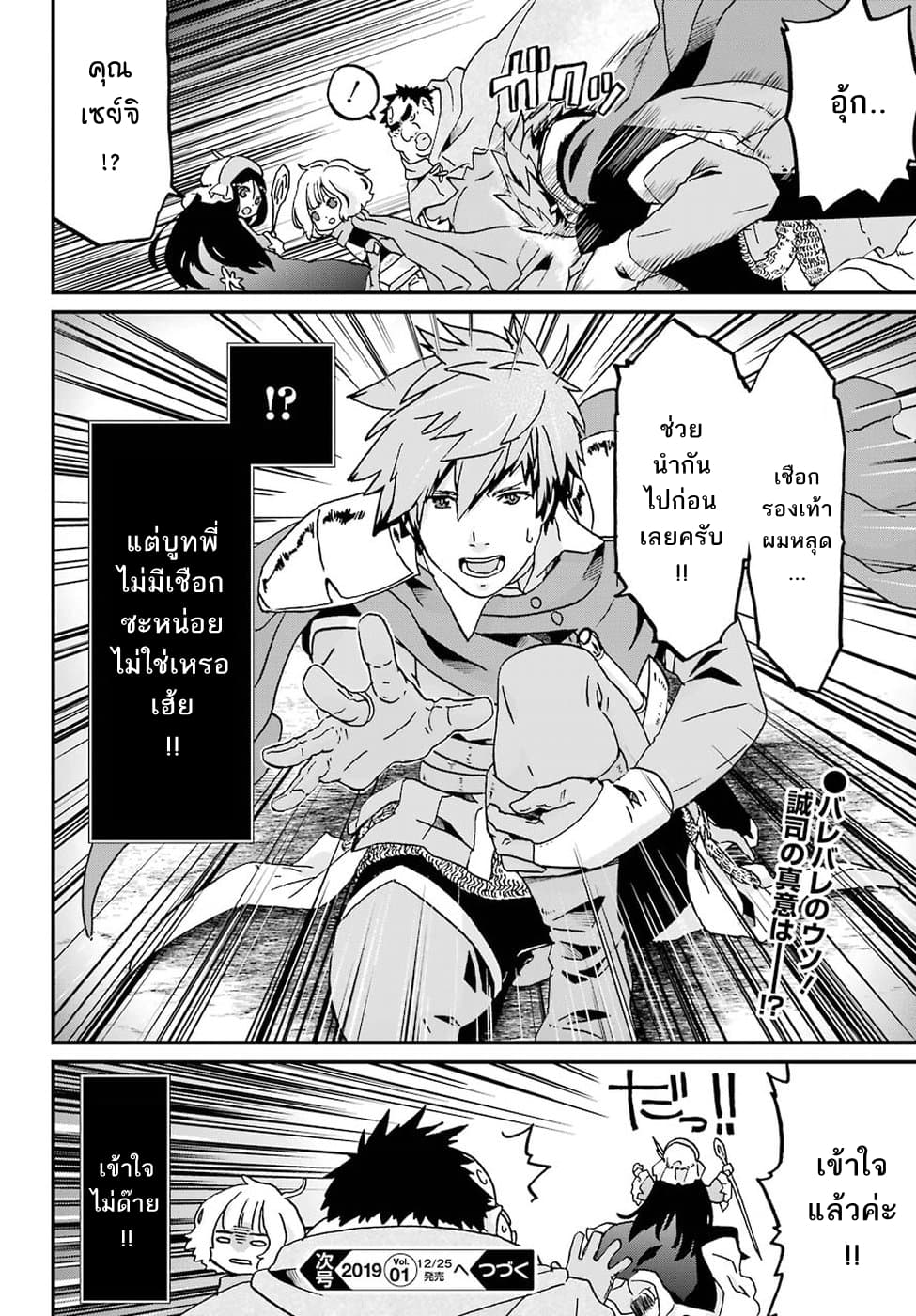 Busamen Gachi Fighter page 29
