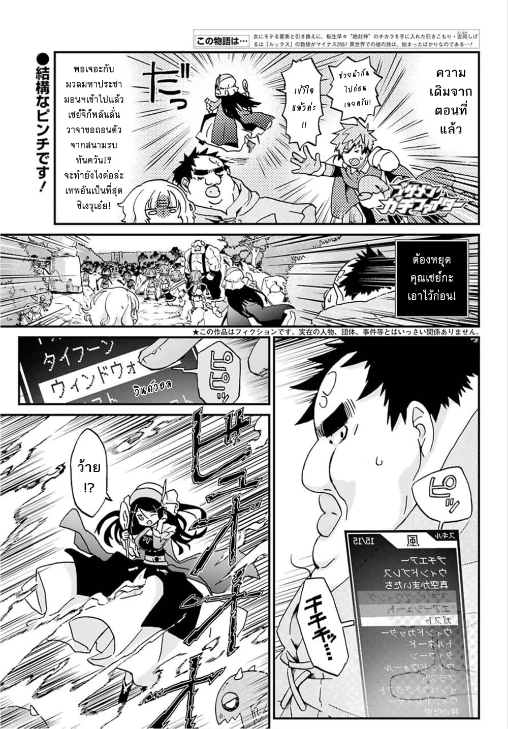 Busamen Gachi Fighter page 1