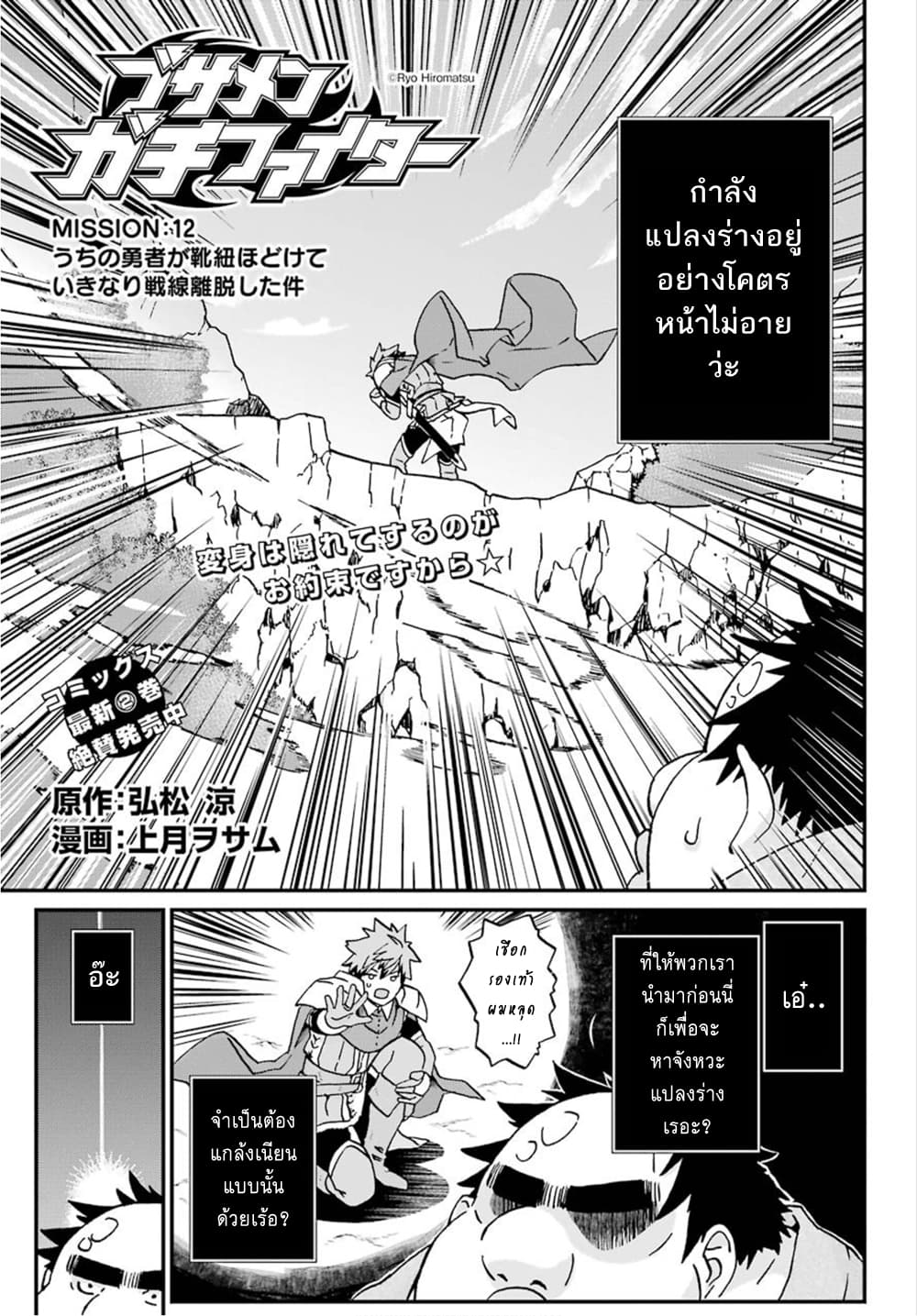 Busamen Gachi Fighter page 3