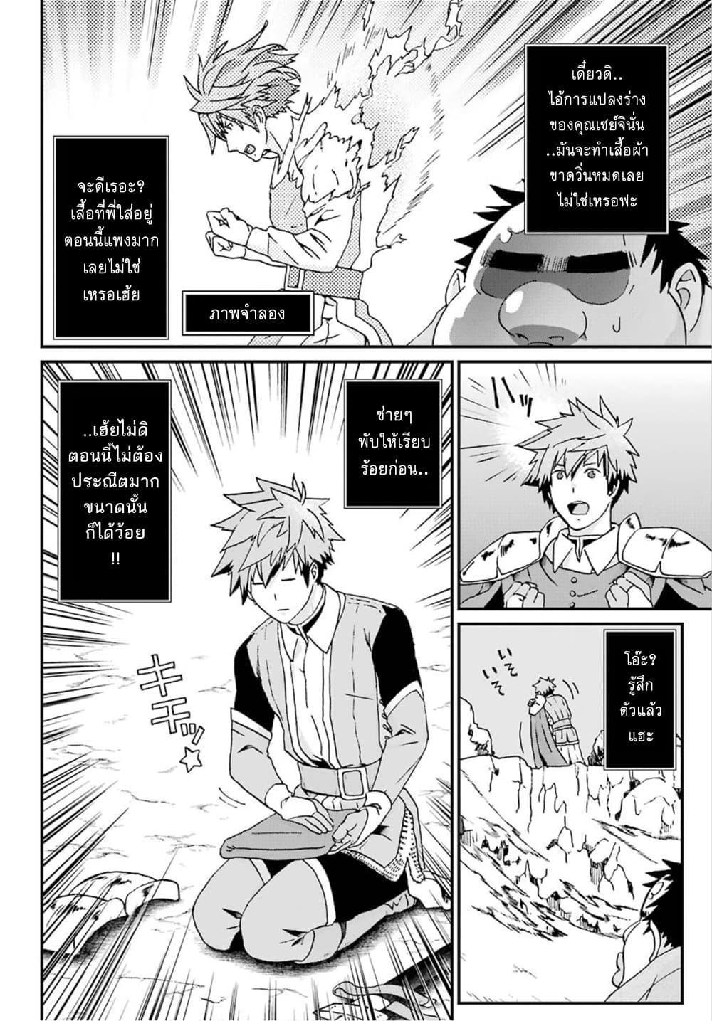 Busamen Gachi Fighter page 4