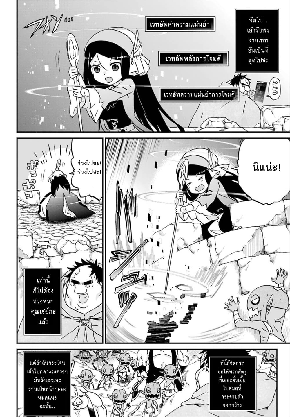 Busamen Gachi Fighter page 6