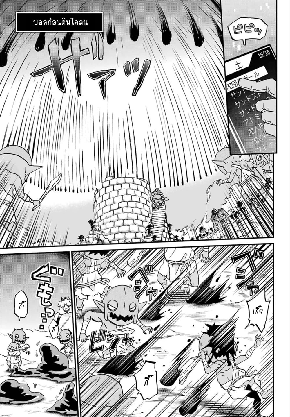 Busamen Gachi Fighter page 7