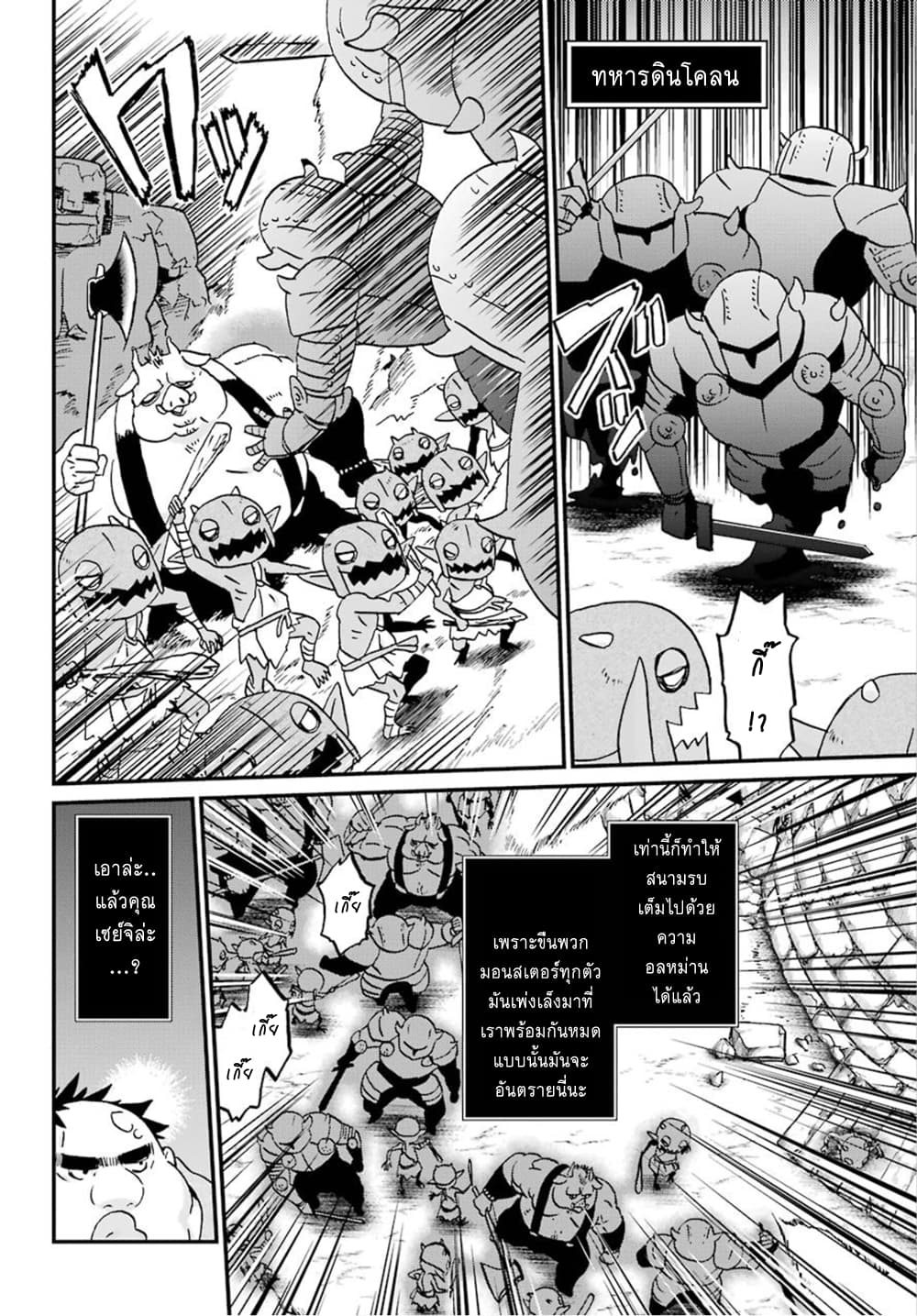 Busamen Gachi Fighter page 8