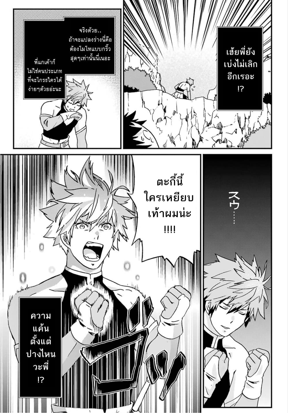 Busamen Gachi Fighter page 9