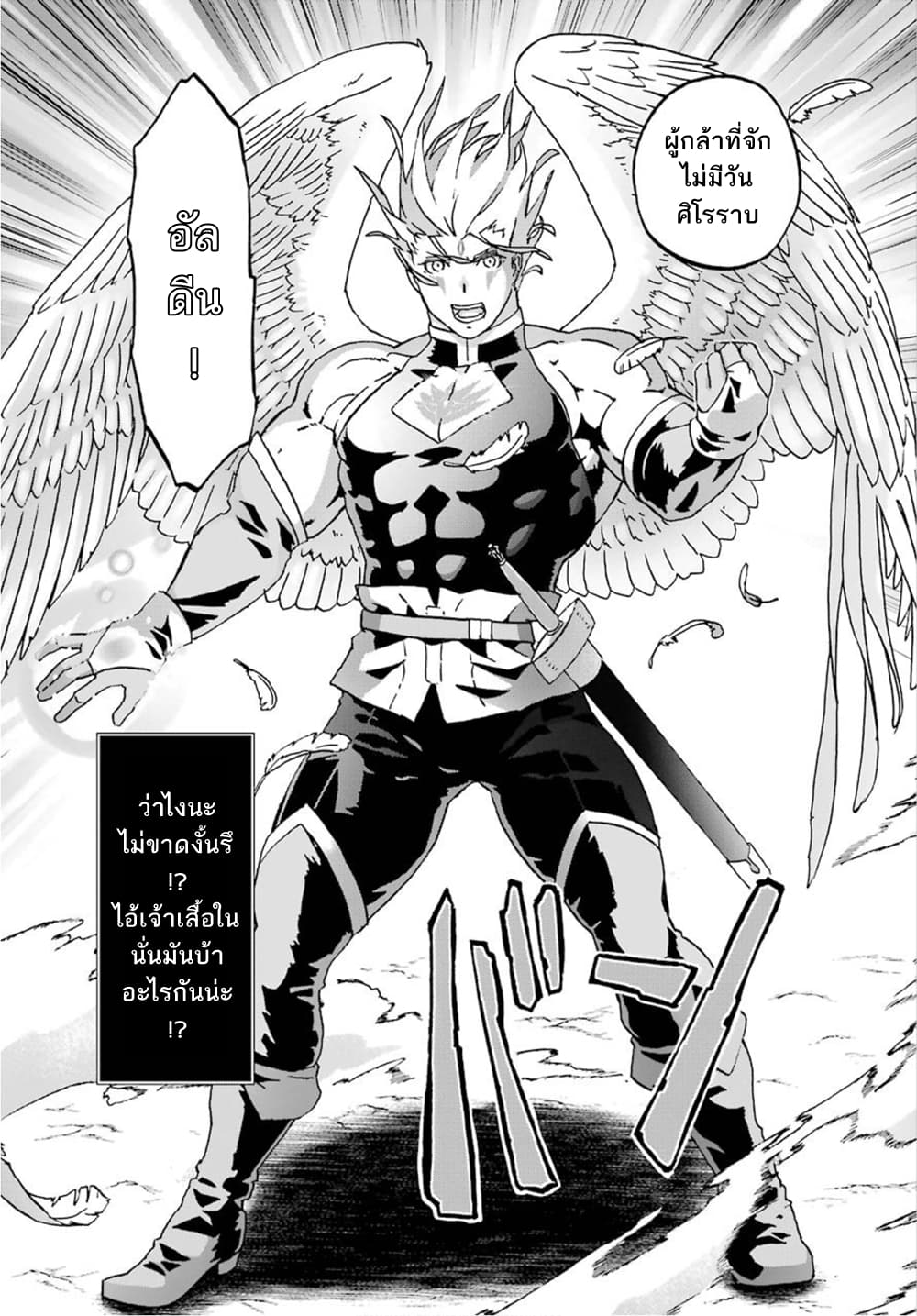 Busamen Gachi Fighter page 11