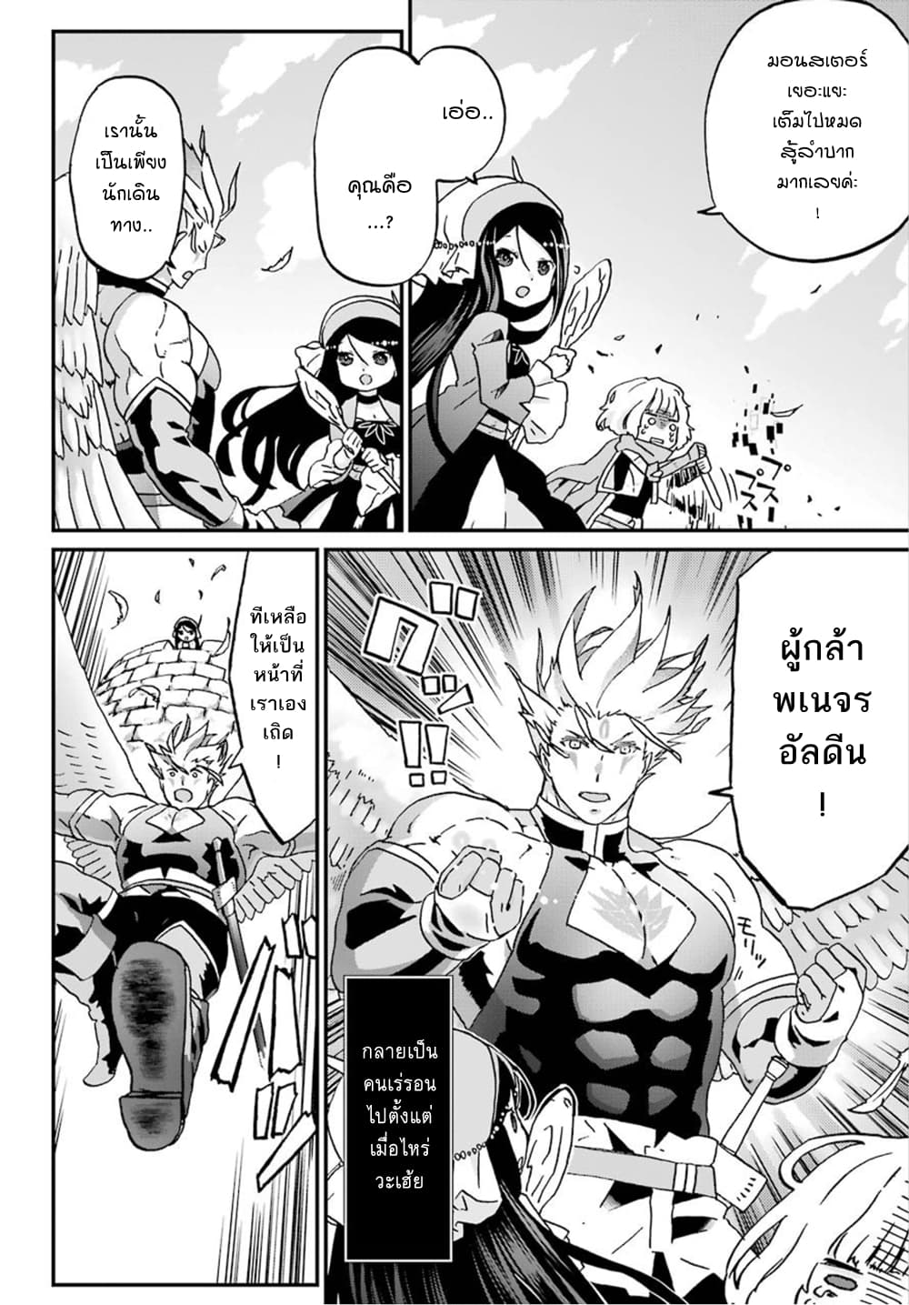 Busamen Gachi Fighter page 14