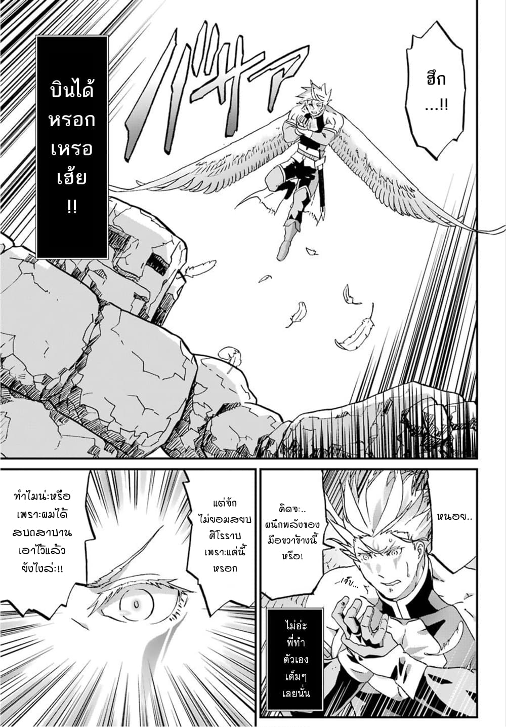Busamen Gachi Fighter page 19