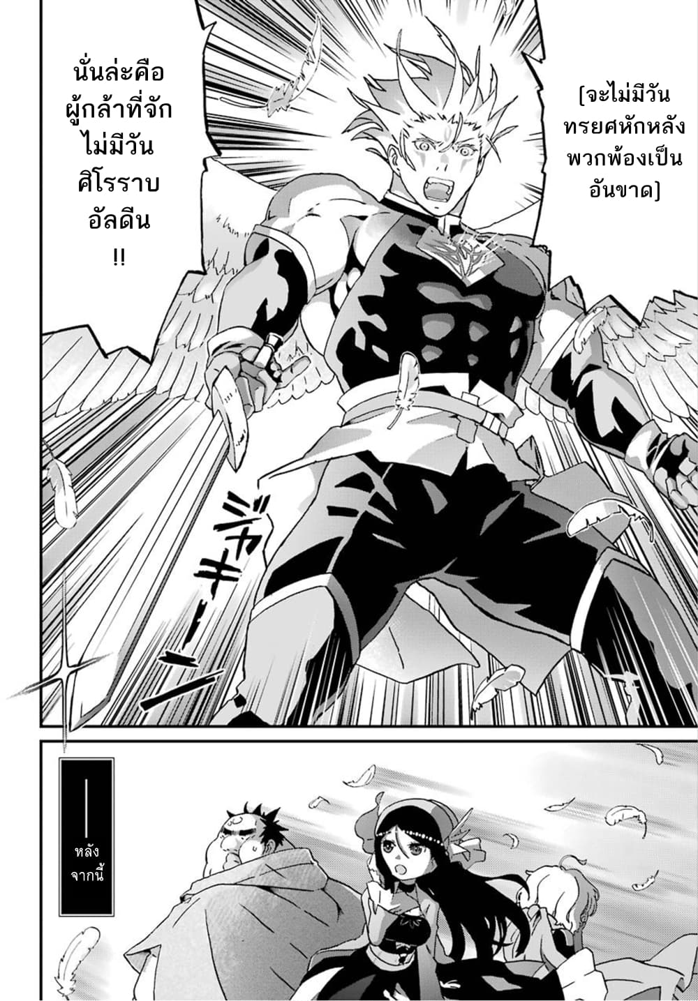 Busamen Gachi Fighter page 20
