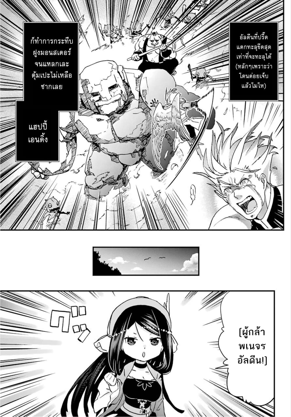 Busamen Gachi Fighter page 21