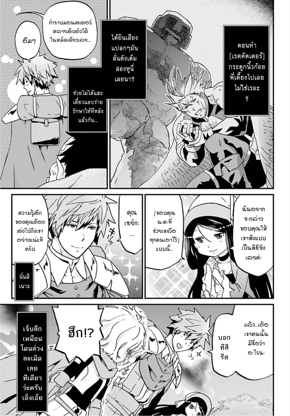 Busamen Gachi Fighter page 23