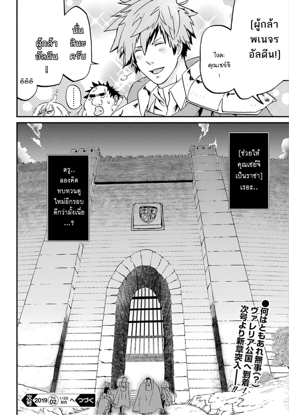Busamen Gachi Fighter page 24