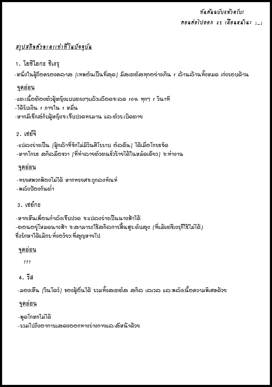 Busamen Gachi Fighter page 25