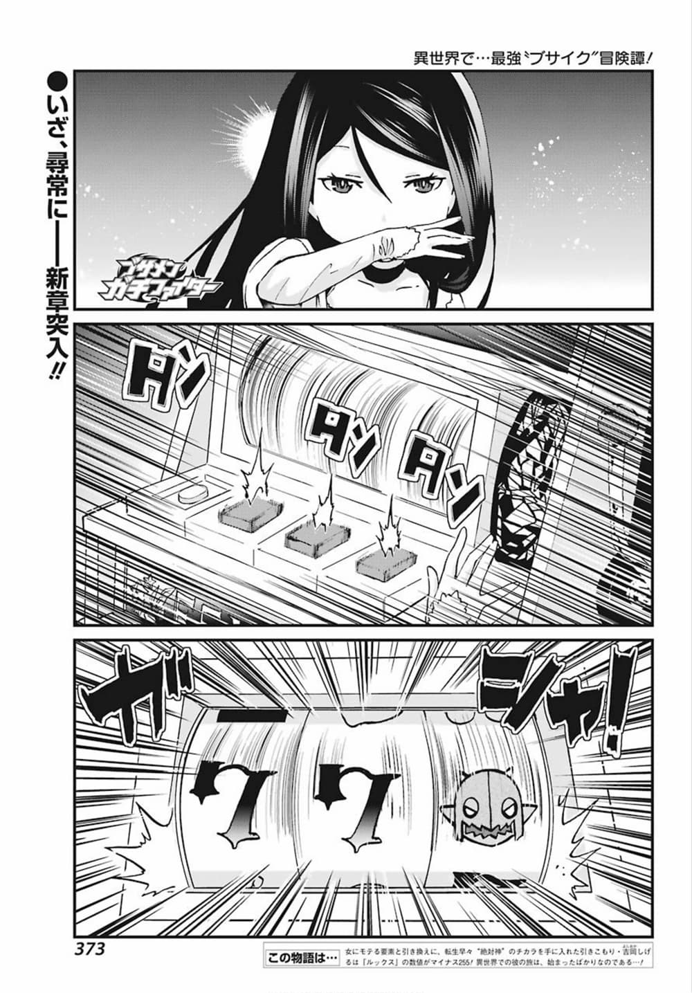 Busamen Gachi Fighter page 1