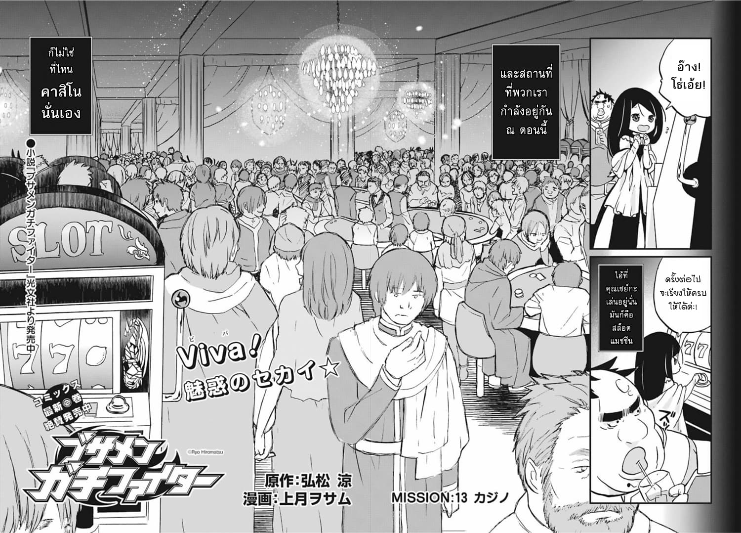 Busamen Gachi Fighter page 2