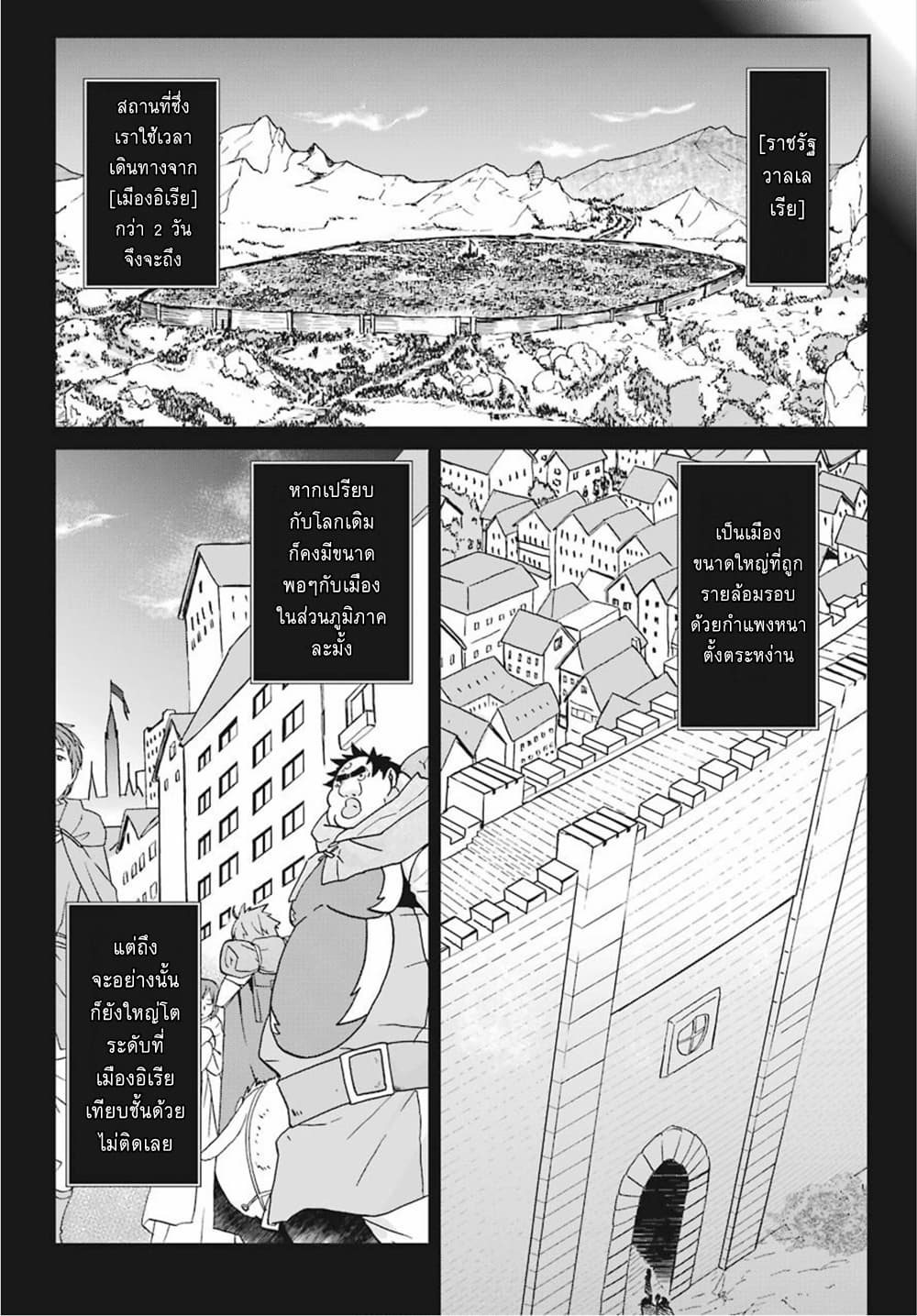 Busamen Gachi Fighter page 3