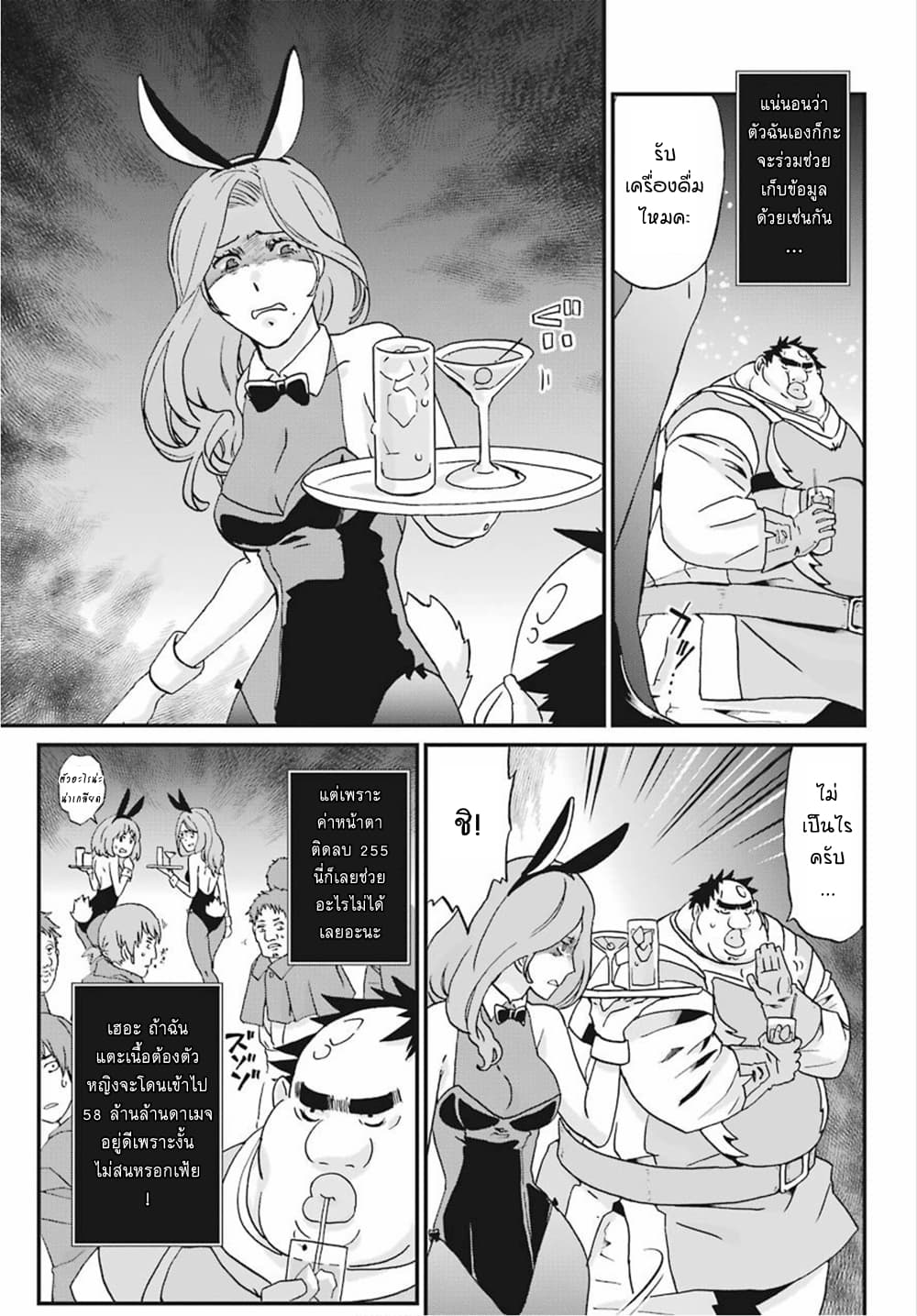 Busamen Gachi Fighter page 6