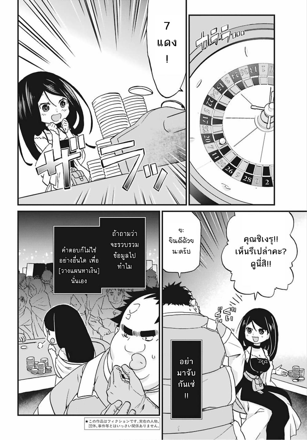 Busamen Gachi Fighter page 7