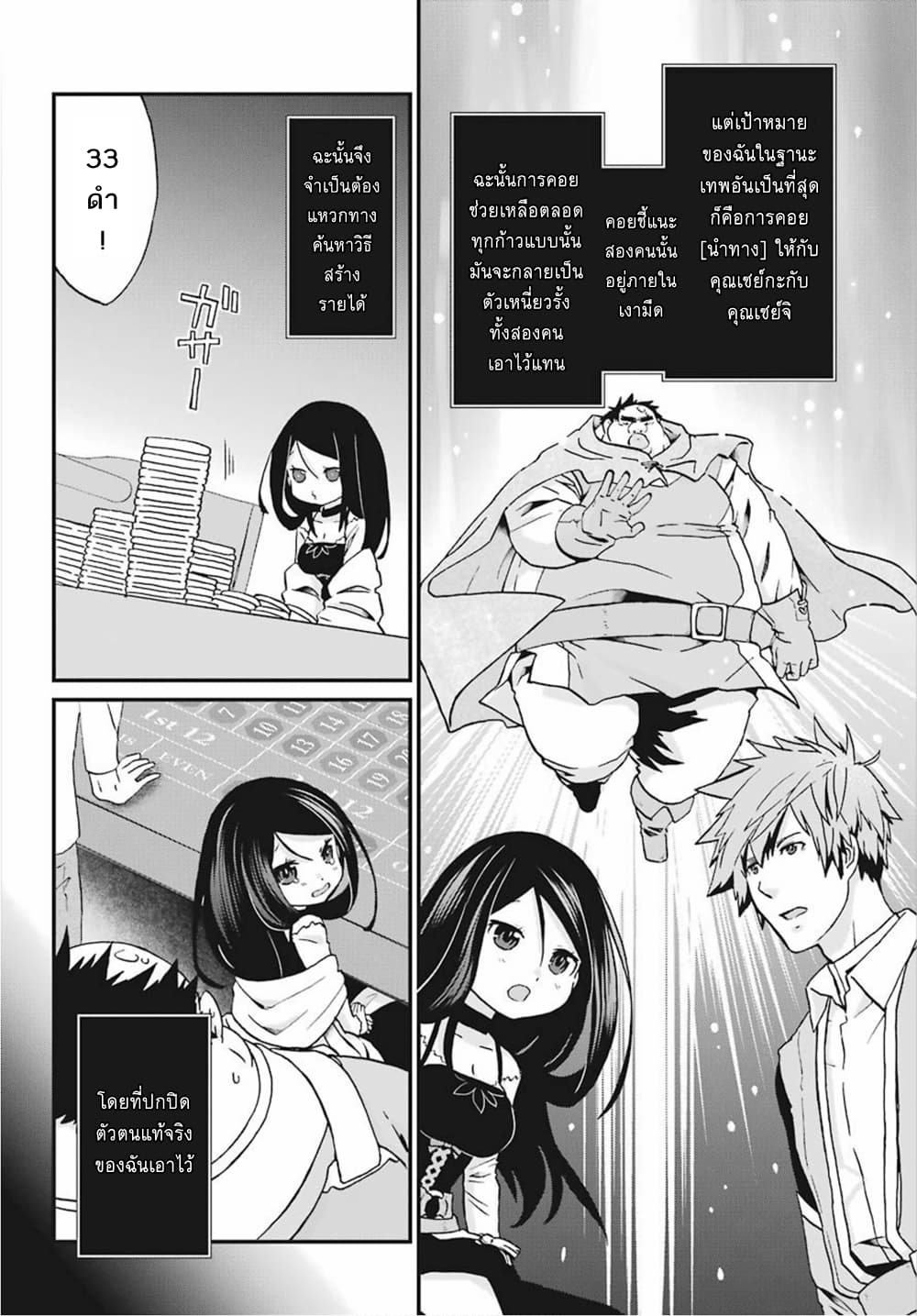 Busamen Gachi Fighter page 9