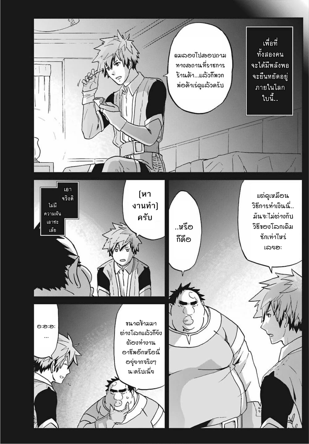 Busamen Gachi Fighter page 10