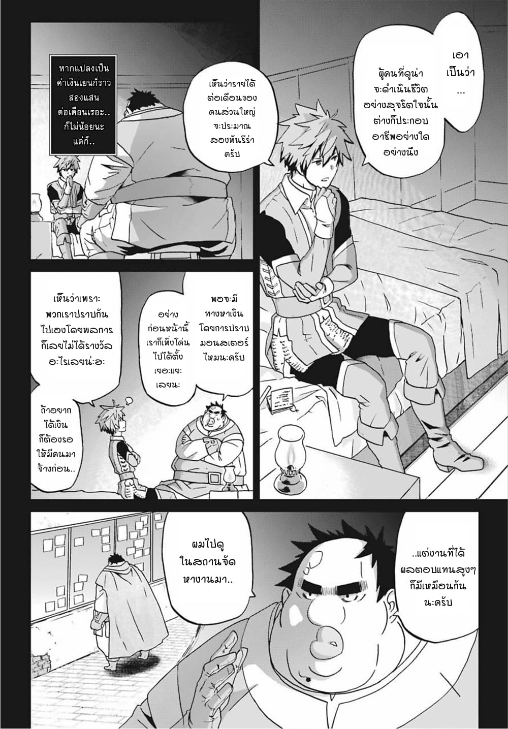 Busamen Gachi Fighter page 11
