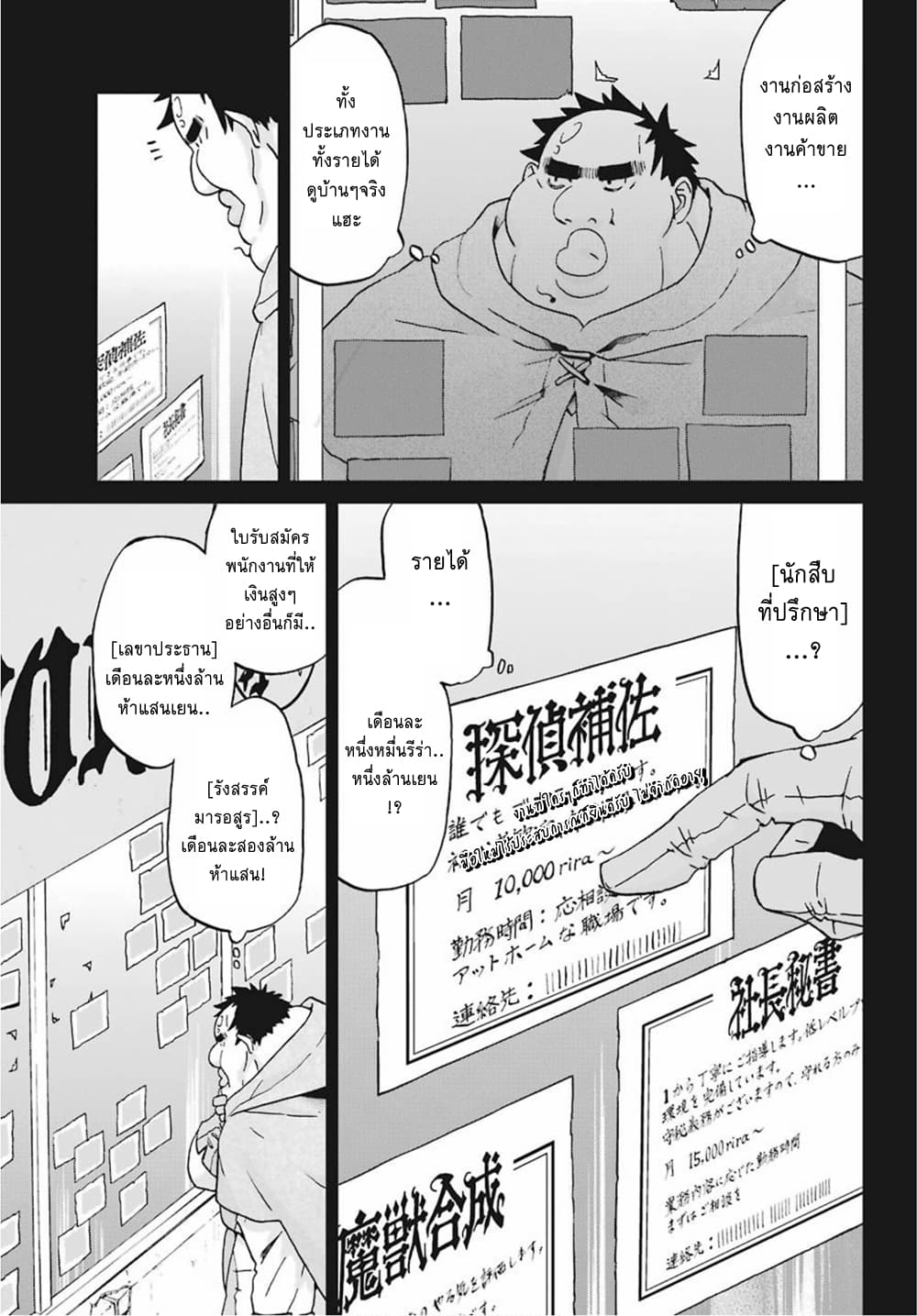 Busamen Gachi Fighter page 12