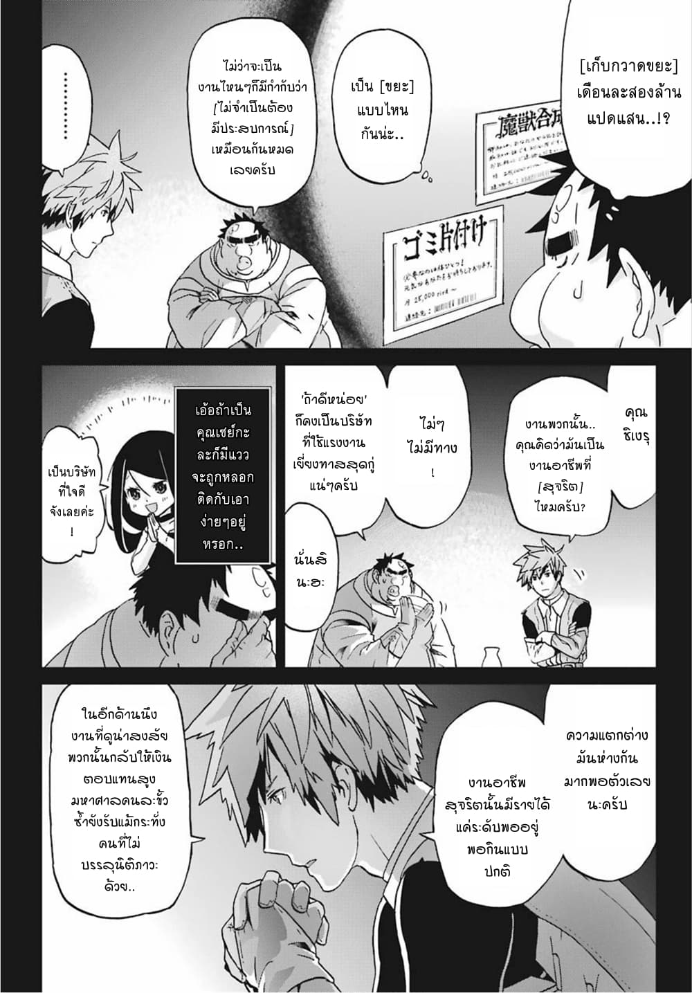 Busamen Gachi Fighter page 13