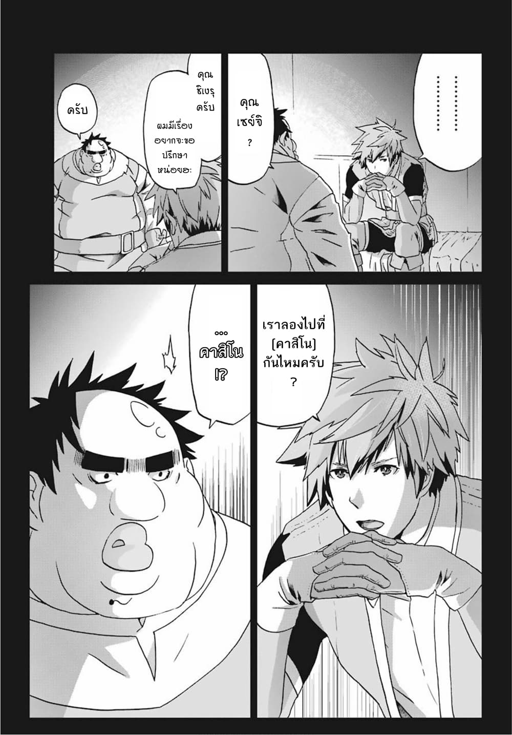 Busamen Gachi Fighter page 14