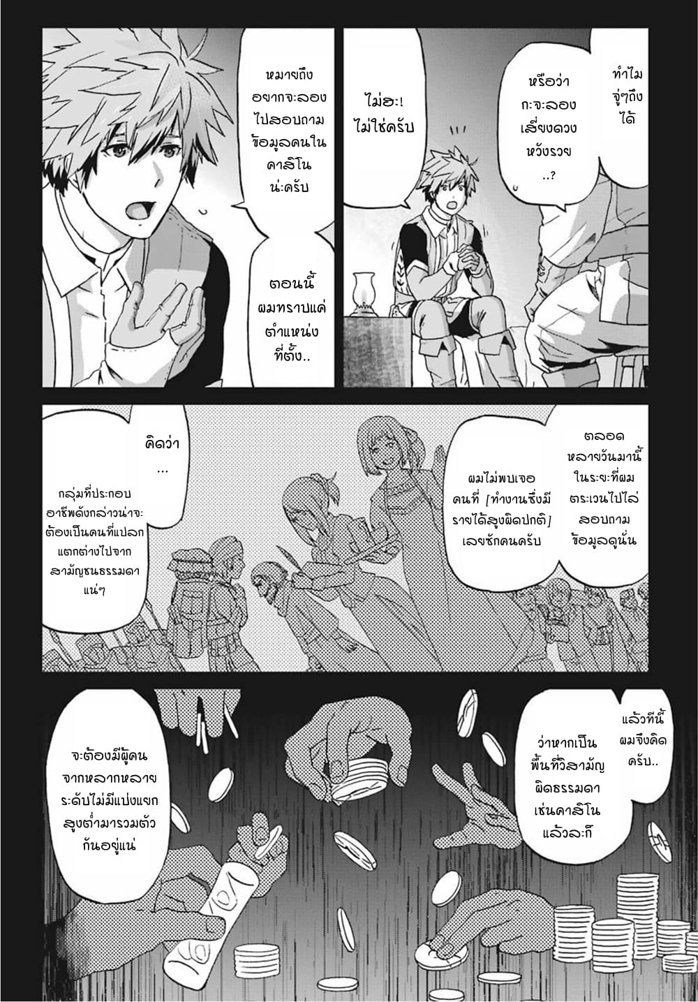 Busamen Gachi Fighter page 15