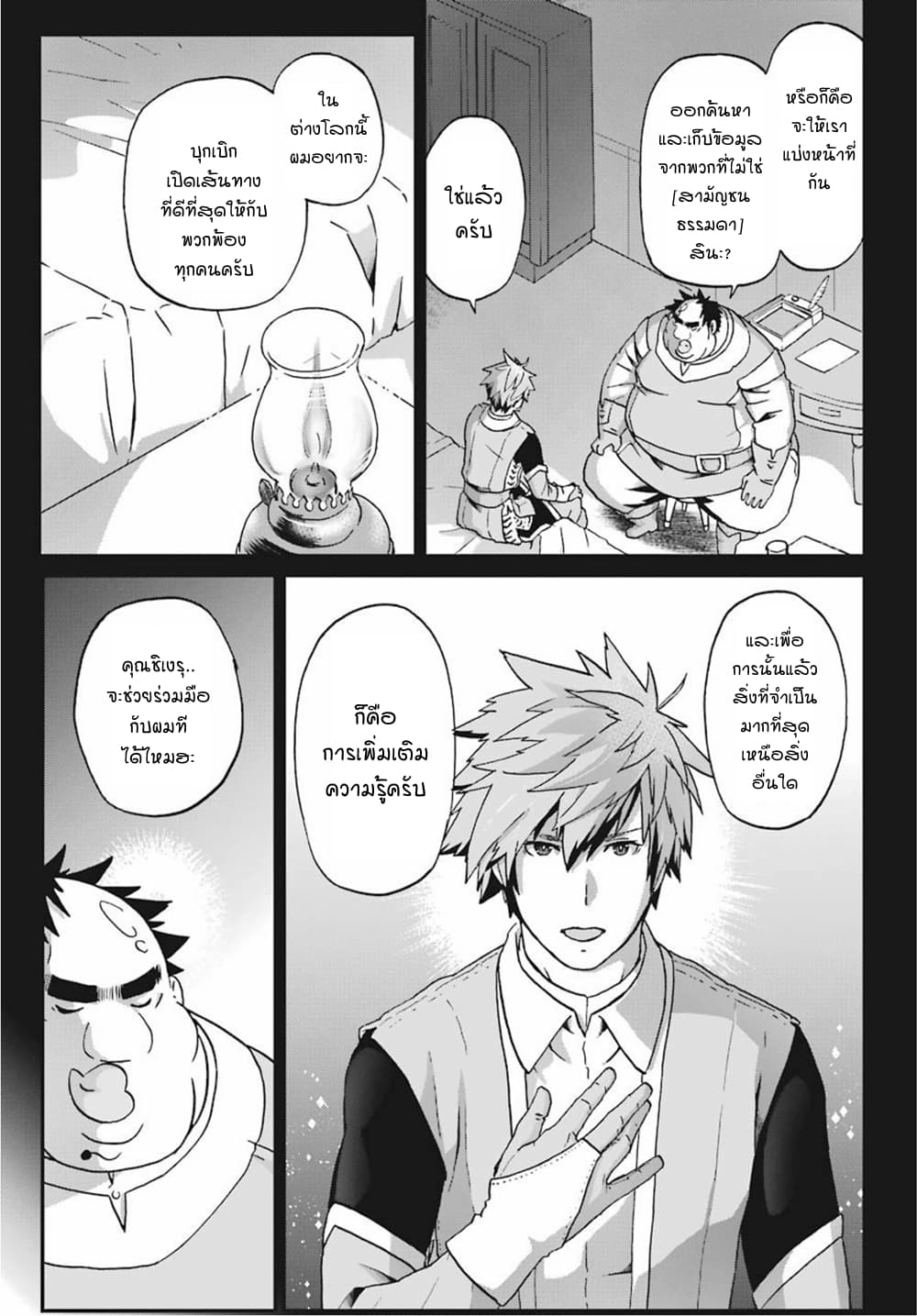 Busamen Gachi Fighter page 16
