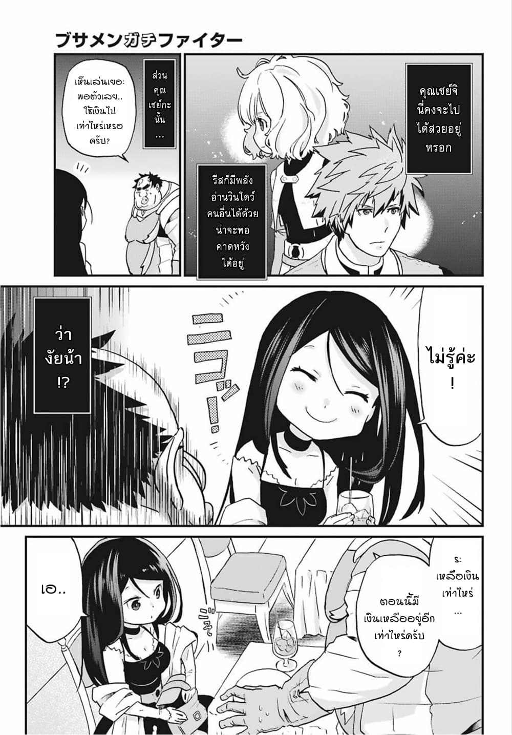 Busamen Gachi Fighter page 18